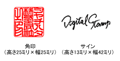 シヤチハタパソコン決済7電子印鑑パックカスタム サイン・角印使用例