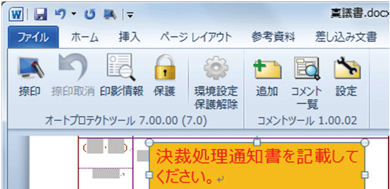 シヤチハタパソコン決済7新機能 コメントツール