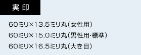 銀行印 サイズ