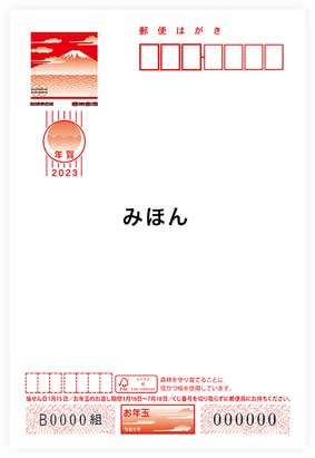 私製はがき表面宛名印刷