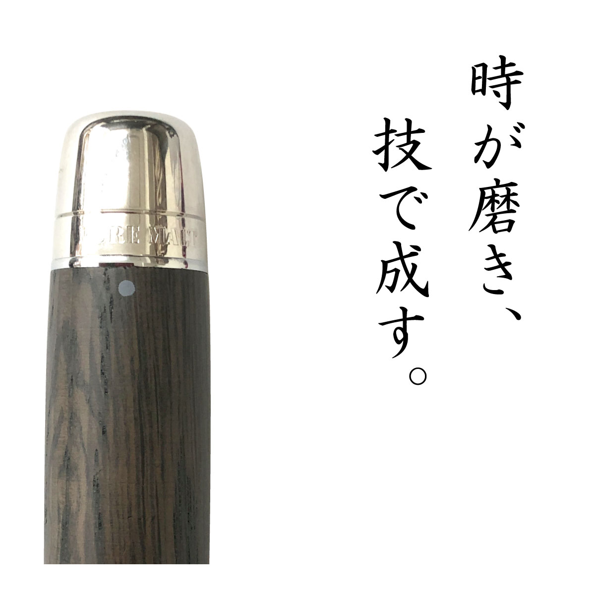 ピュアモルトネーム印