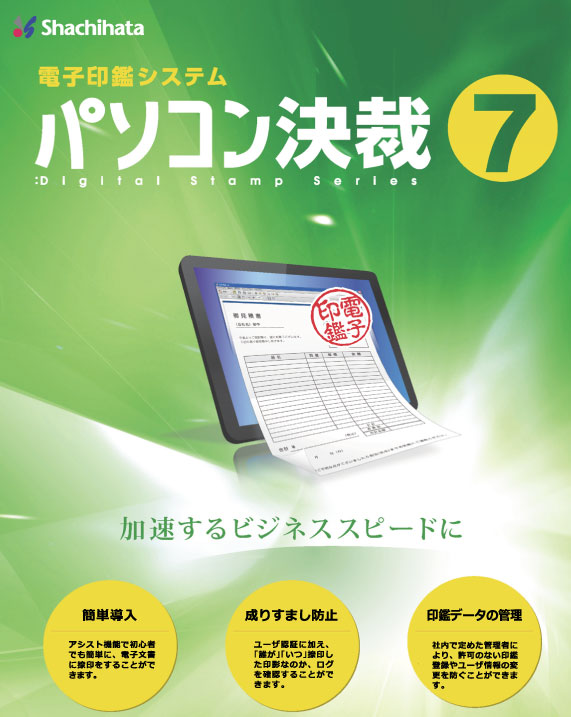 シヤチハタパソコン決済7パッケージ画像