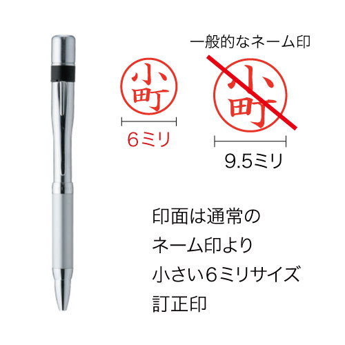 訂正印付ボールペン シャチハタ ネームペン6 シルバー