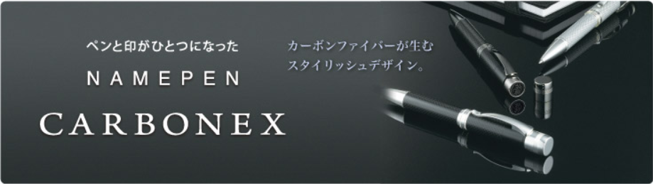 印鑑付ボールペン シャチハタ ネームペン カーボネックス