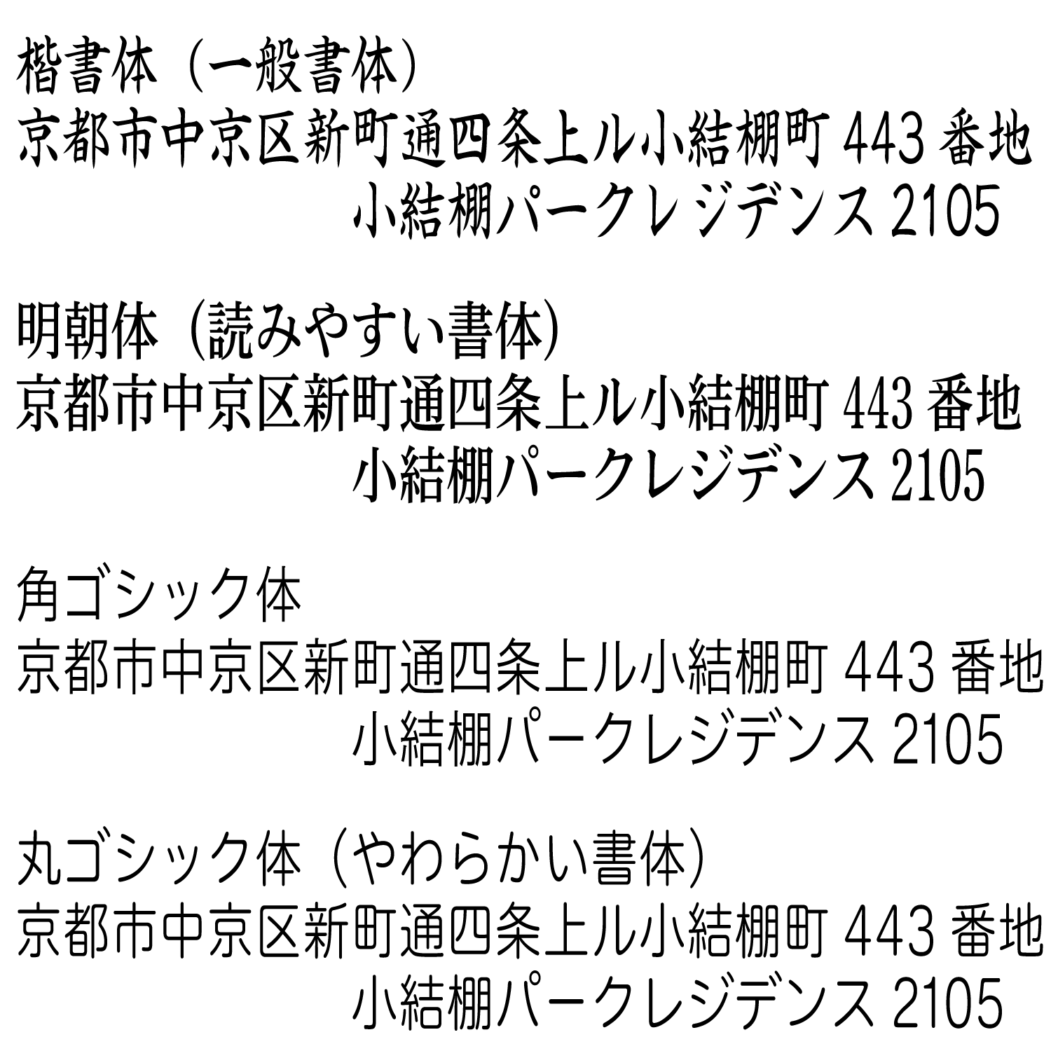 シャチハタ 住所印 一行印0860号 書体