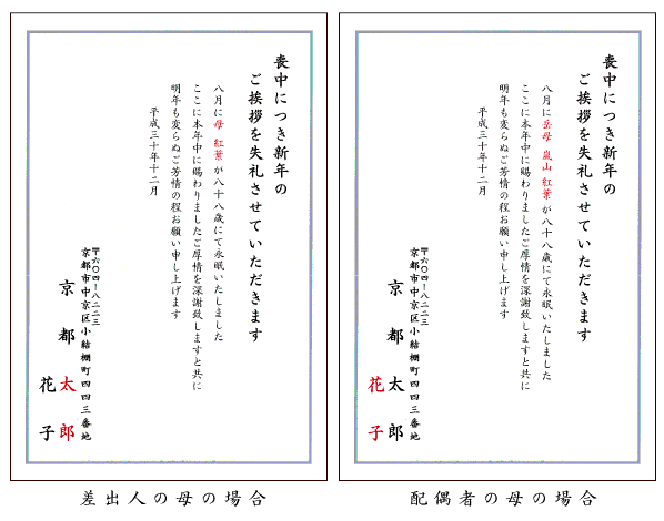 改訂版 喪中はがきの続柄って 喪中ハガキのマナーその２ 創業110年 京都の老舗 はんこの専門店 京都インバン